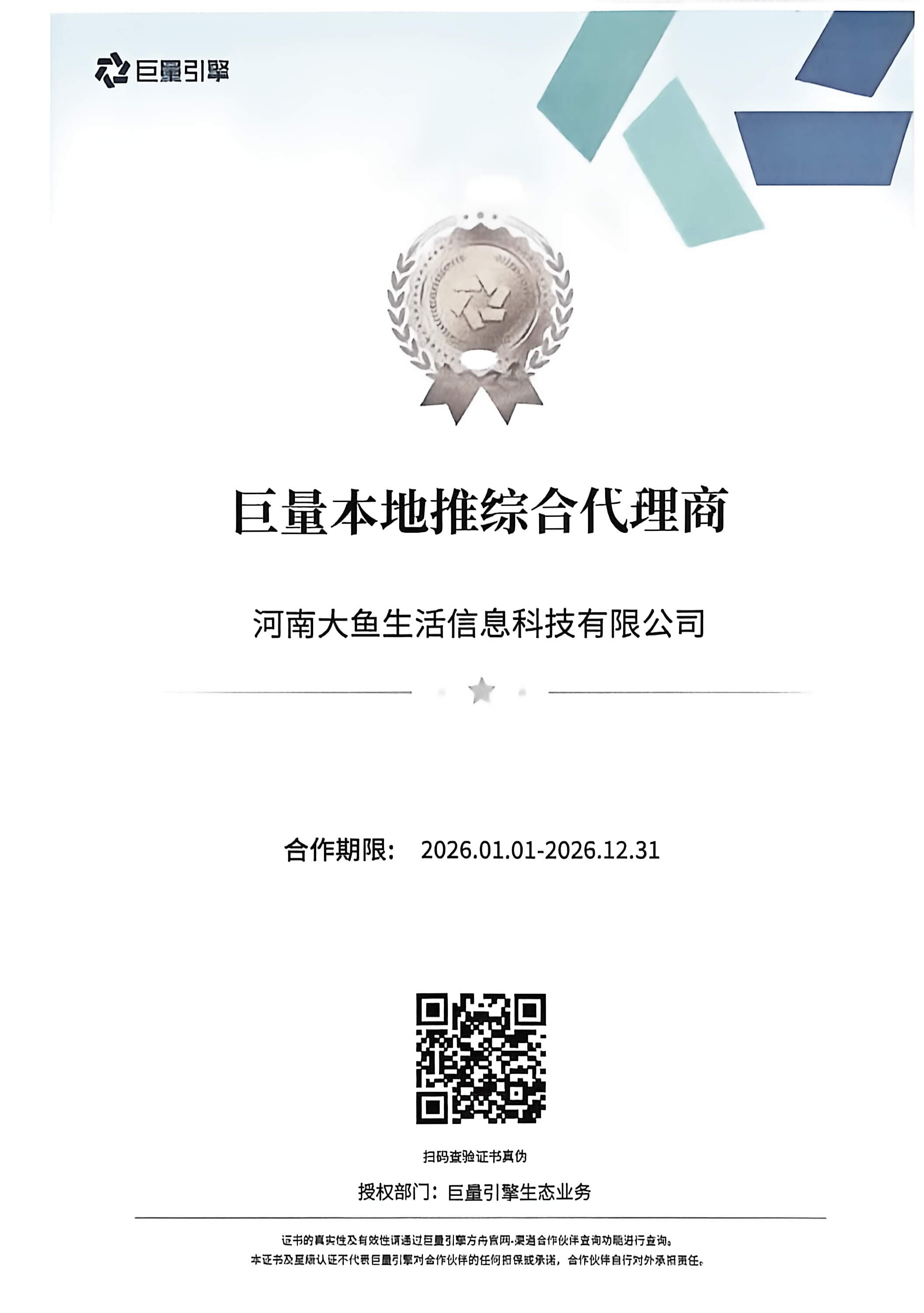 巨量引擎本地推综合代理商