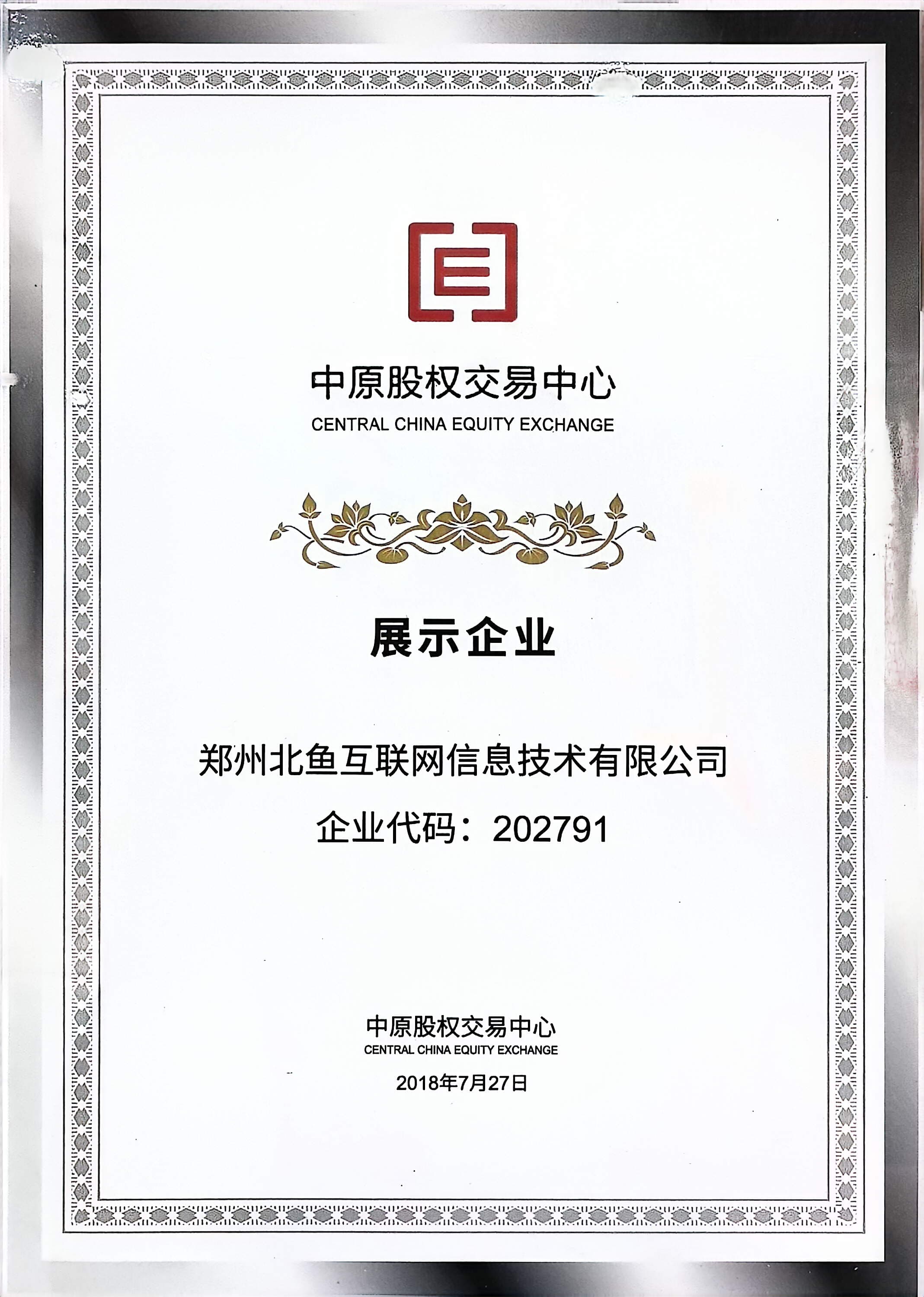 中原股权交易中心展示企业